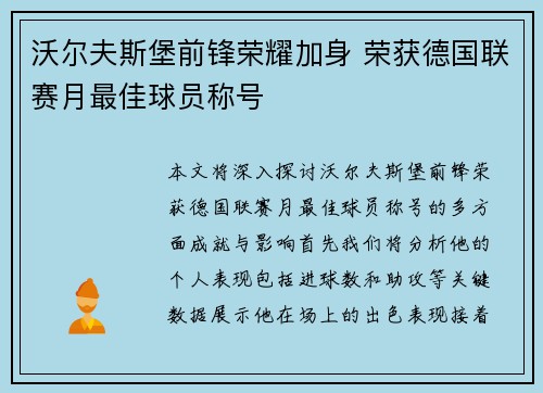 沃尔夫斯堡前锋荣耀加身 荣获德国联赛月最佳球员称号