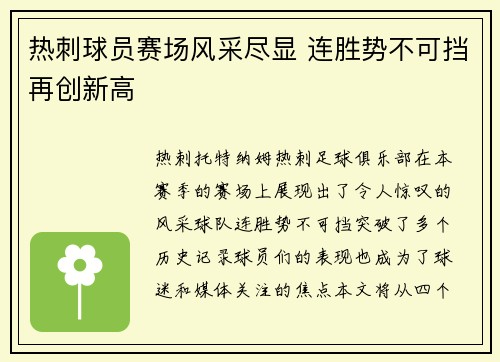 热刺球员赛场风采尽显 连胜势不可挡再创新高