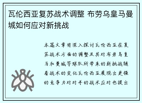 瓦伦西亚复苏战术调整 布劳乌皇马曼城如何应对新挑战