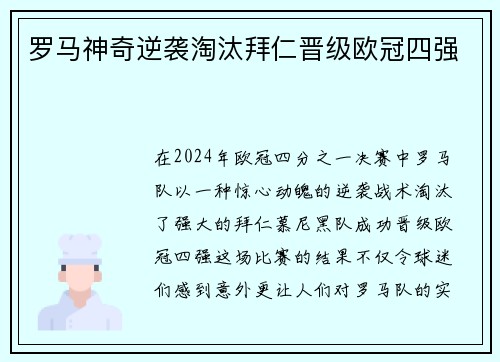 罗马神奇逆袭淘汰拜仁晋级欧冠四强