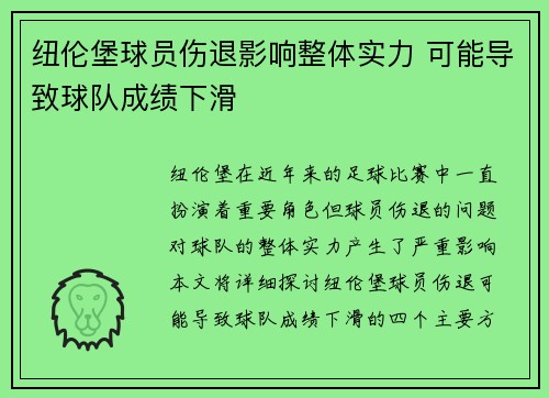 纽伦堡球员伤退影响整体实力 可能导致球队成绩下滑