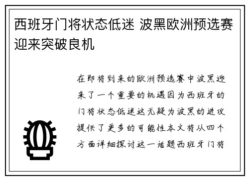 西班牙门将状态低迷 波黑欧洲预选赛迎来突破良机