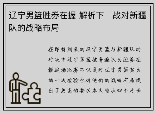 辽宁男篮胜券在握 解析下一战对新疆队的战略布局