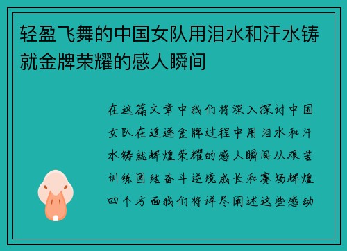 轻盈飞舞的中国女队用泪水和汗水铸就金牌荣耀的感人瞬间