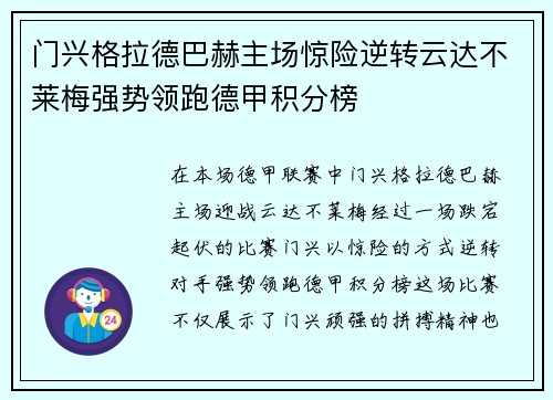 门兴格拉德巴赫主场惊险逆转云达不莱梅强势领跑德甲积分榜