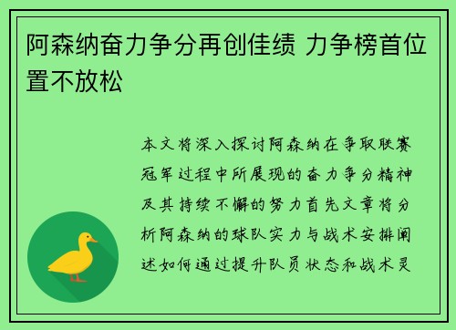 阿森纳奋力争分再创佳绩 力争榜首位置不放松