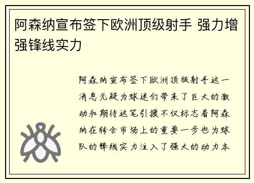 阿森纳宣布签下欧洲顶级射手 强力增强锋线实力