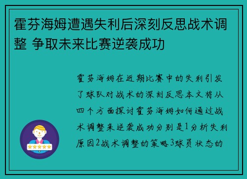 霍芬海姆遭遇失利后深刻反思战术调整 争取未来比赛逆袭成功