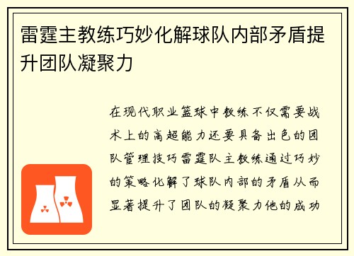 雷霆主教练巧妙化解球队内部矛盾提升团队凝聚力