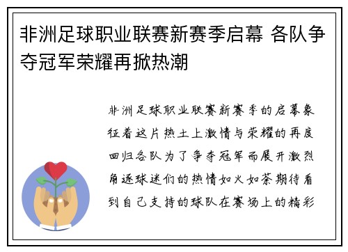 非洲足球职业联赛新赛季启幕 各队争夺冠军荣耀再掀热潮