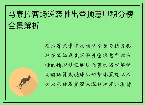 马泰拉客场逆袭胜出登顶意甲积分榜全景解析