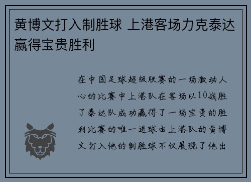 黄博文打入制胜球 上港客场力克泰达赢得宝贵胜利