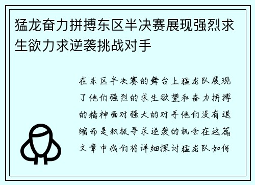 猛龙奋力拼搏东区半决赛展现强烈求生欲力求逆袭挑战对手