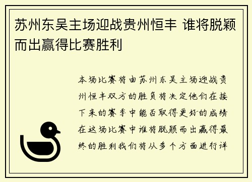 苏州东吴主场迎战贵州恒丰 谁将脱颖而出赢得比赛胜利